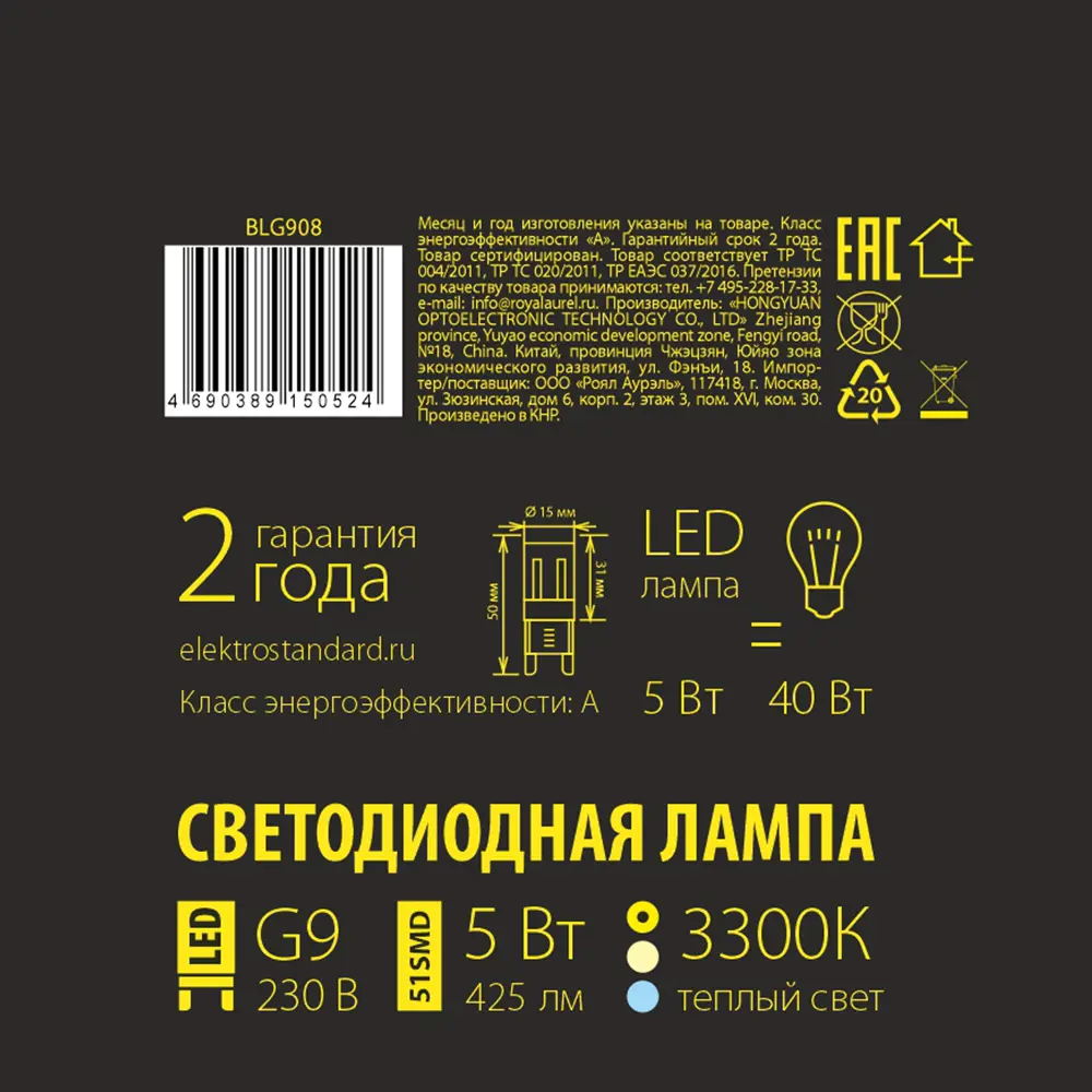 Лампочка светодиодная G9 LED 5W 220V 3300К теплый белый свет Elektrostandard STLM-2101576 - Вид №5