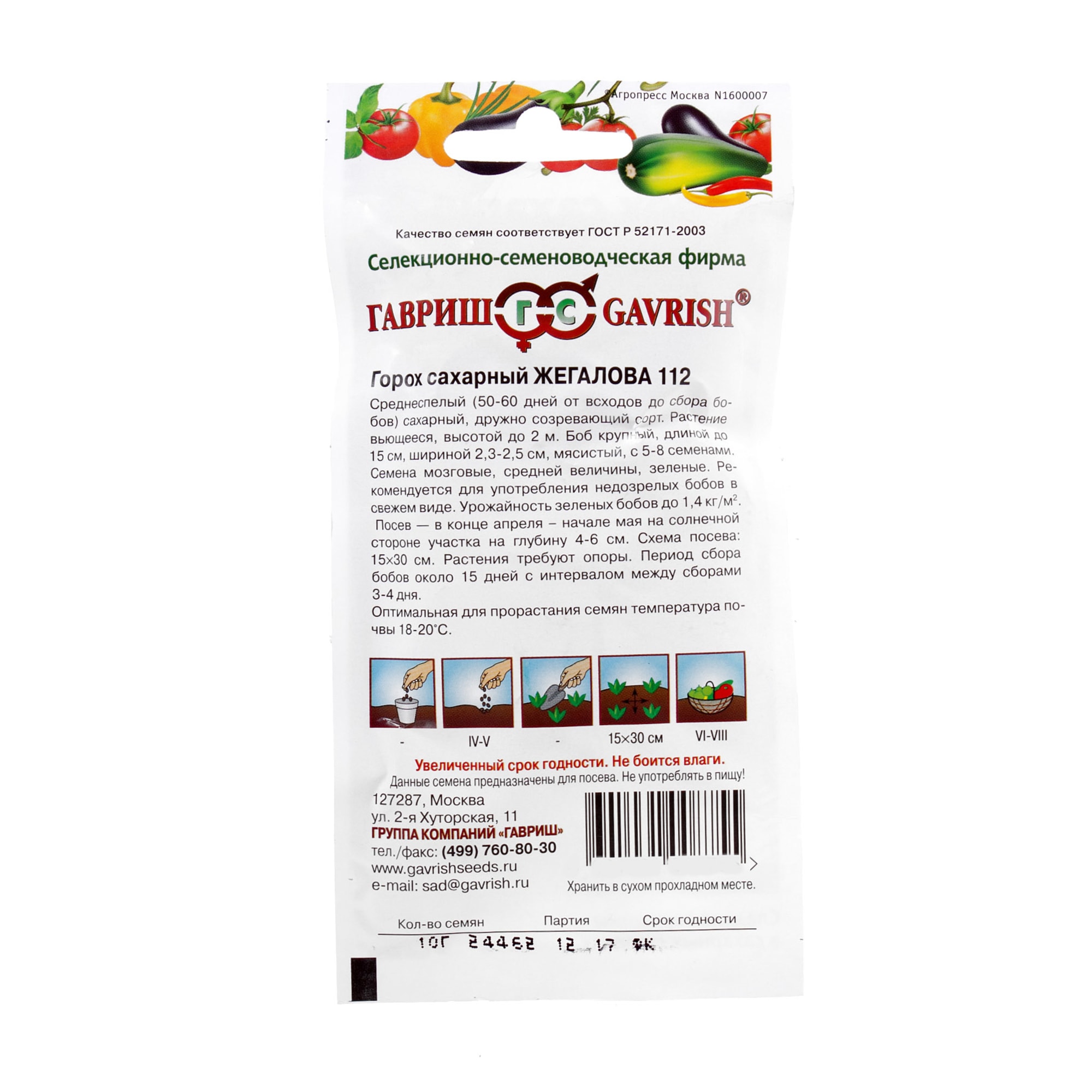 17265355 Семена Горох сахарный «Жегалова»112 Santreyd  - Вид №1