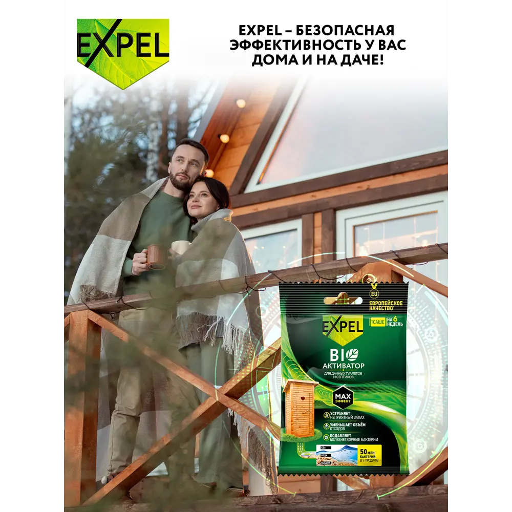 Биоактиватор для септиков Expel 75 г Santreyd STLM-2032946 - Вид №6