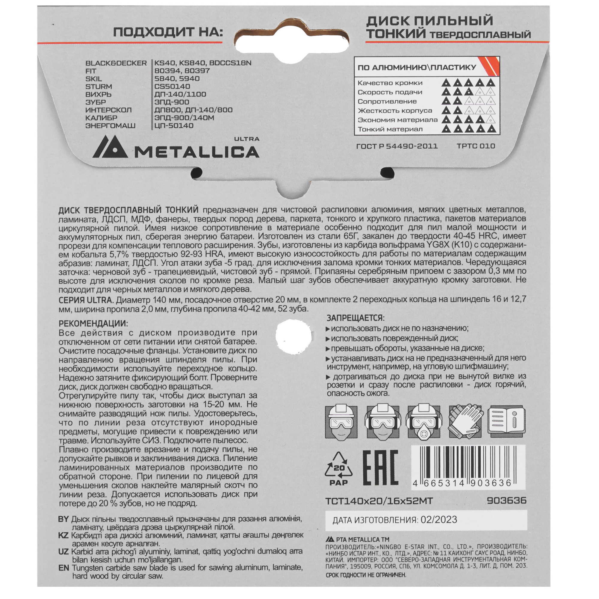 Диск пильный Metallica 903636 9120750 STDN-0124281 - Вид №2