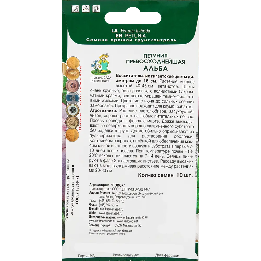 Семена цветов Поиск петуния превосходнейшая Альба 10 шт. 86218077 STLM-2019018  - Вид №1