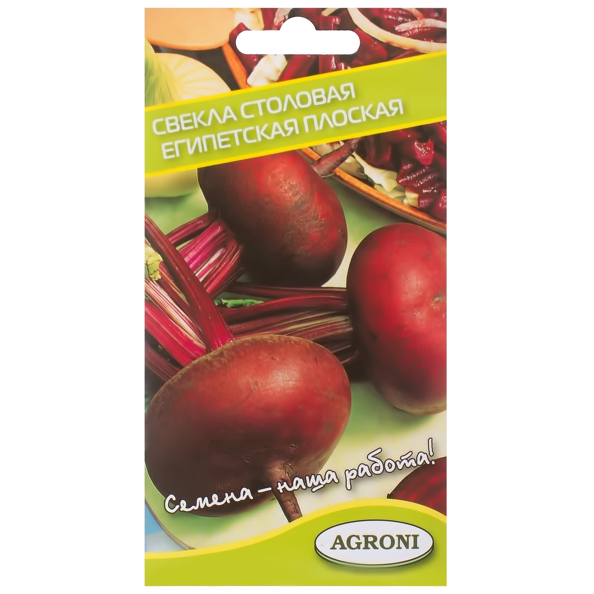 17251287 Семена Свёкла столовая плоская «Египетская» Santreyd 