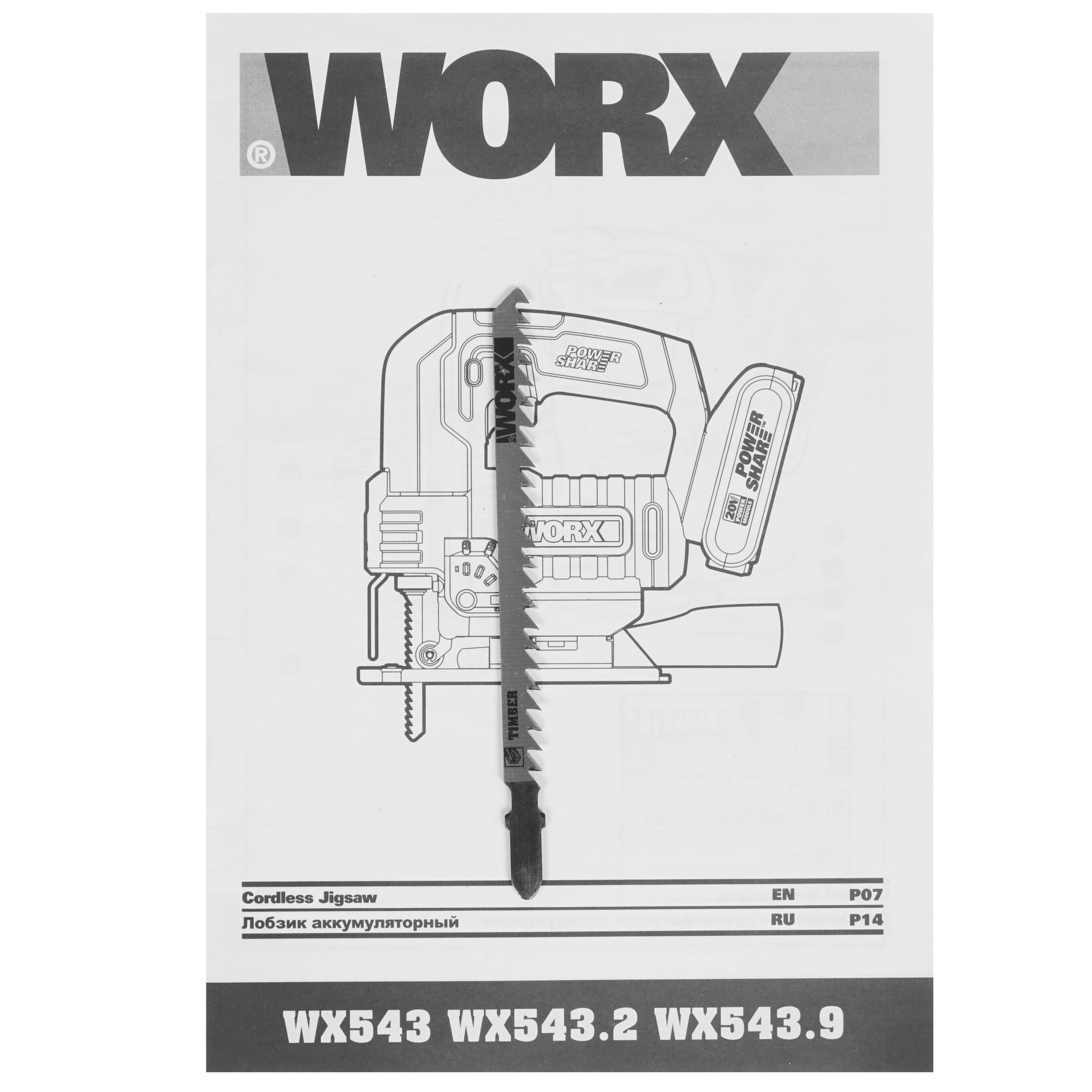 Электрический лобзик WORX WX543 PowerShare 20V 4791679 STDN-0063721 - Вид №8