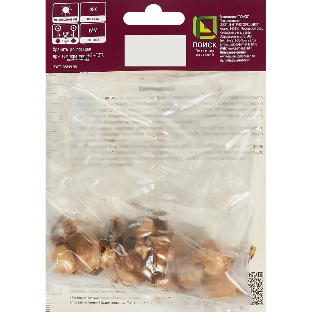 Santreyd Хионодокса Люцилии Альба - белые весенние звезды 88294941 STLM-1431536 - Вид №1