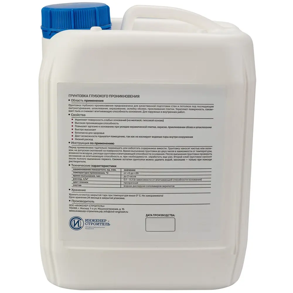 Грунтовка глубокого проникновения ИНЖЕНЕР-СТРОИТЕЛЬ для идеальной подготовки поверхностей 88883745 STLM-1017967 - Вид №2