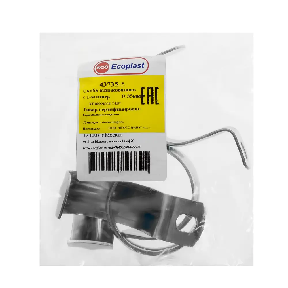 Скоба однолапковая Экопласт D35 мм оцинкованная 5 шт STLM-2196179 - Вид №1