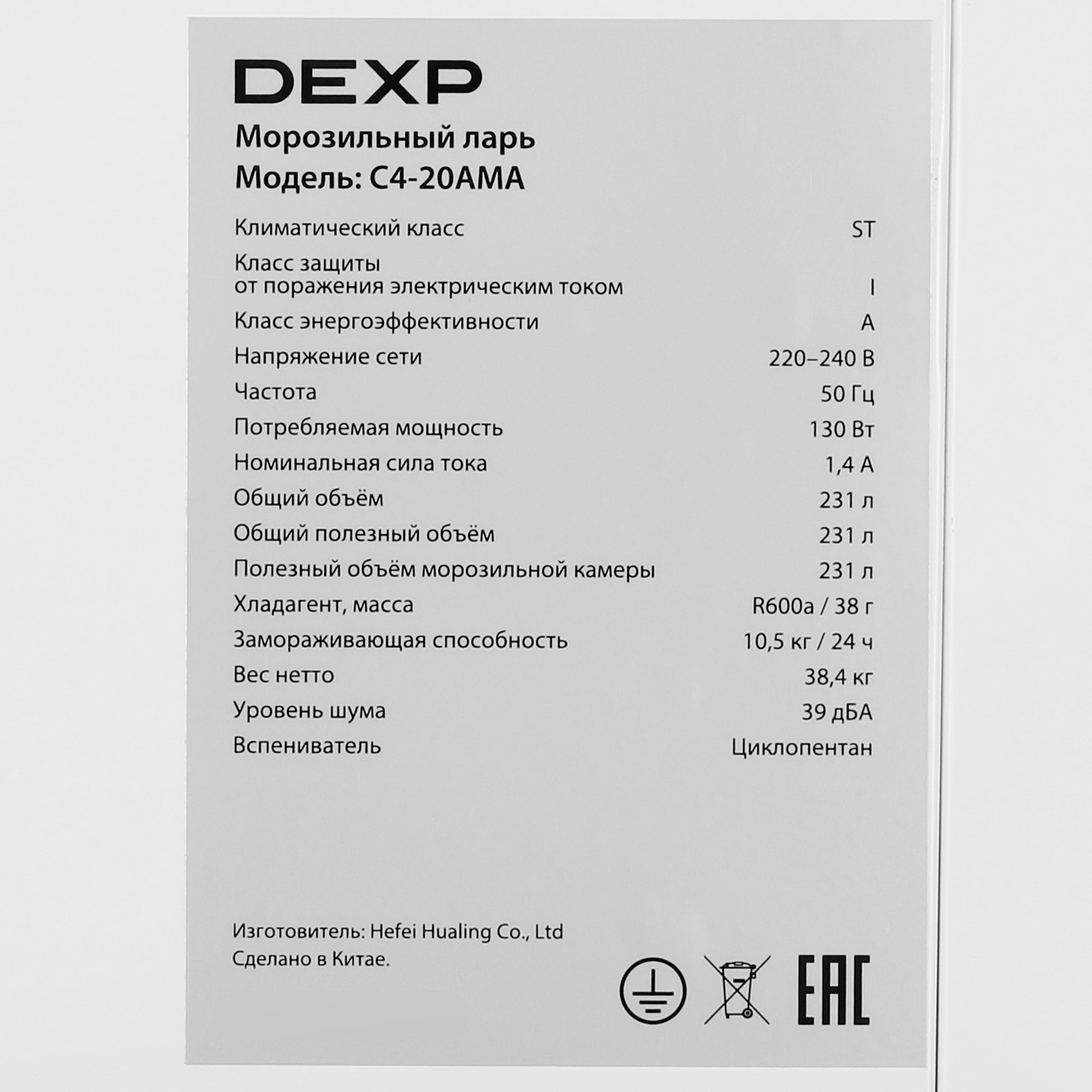 9240620 Морозильный ларь DEXP C4-20AMA белый STDN-0074980 - Вид №7