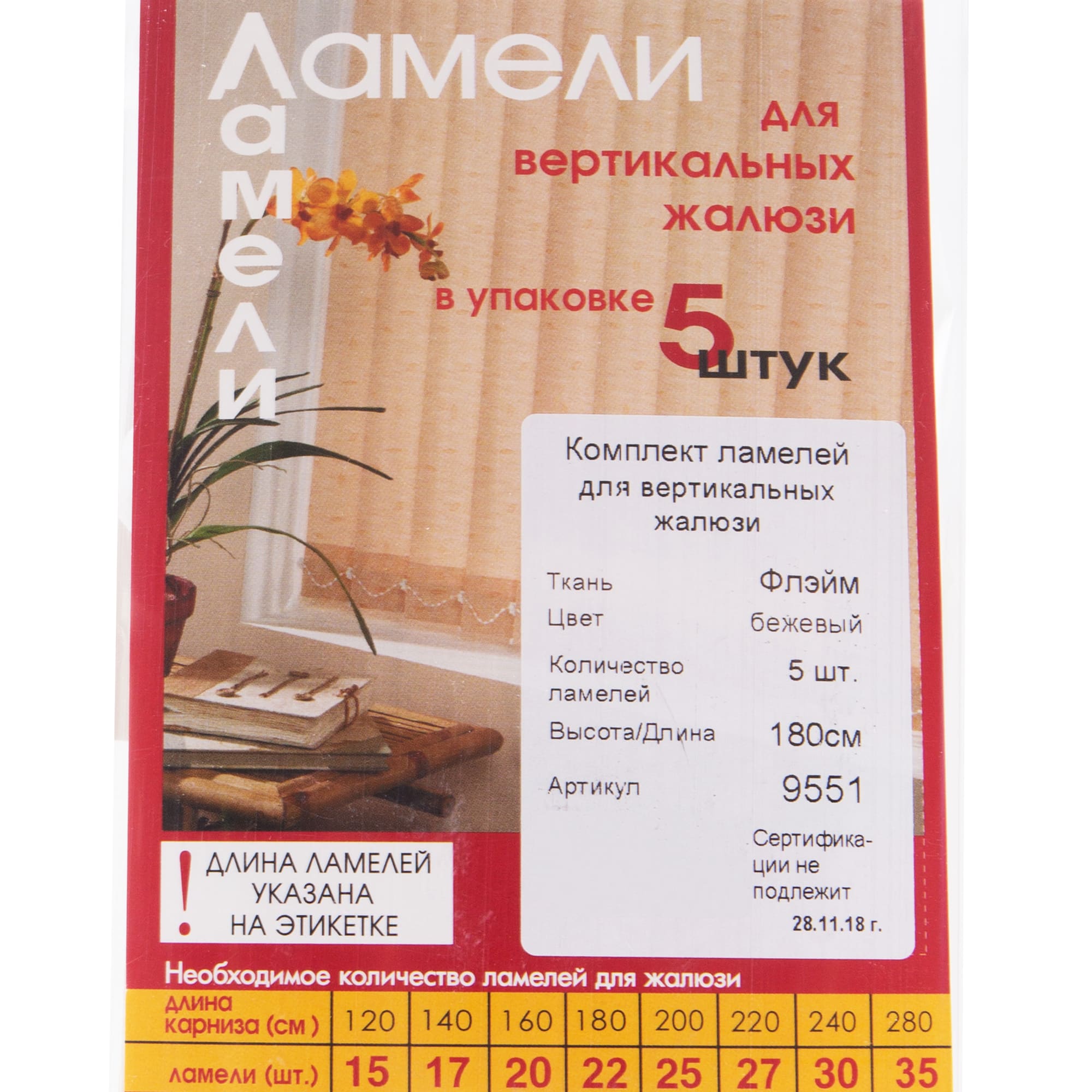 82038381 Ламели для вертикальных жалюзи «» 180 см, цвет бежевый, 5 шт. Флэйм Santreyd  - Вид №2