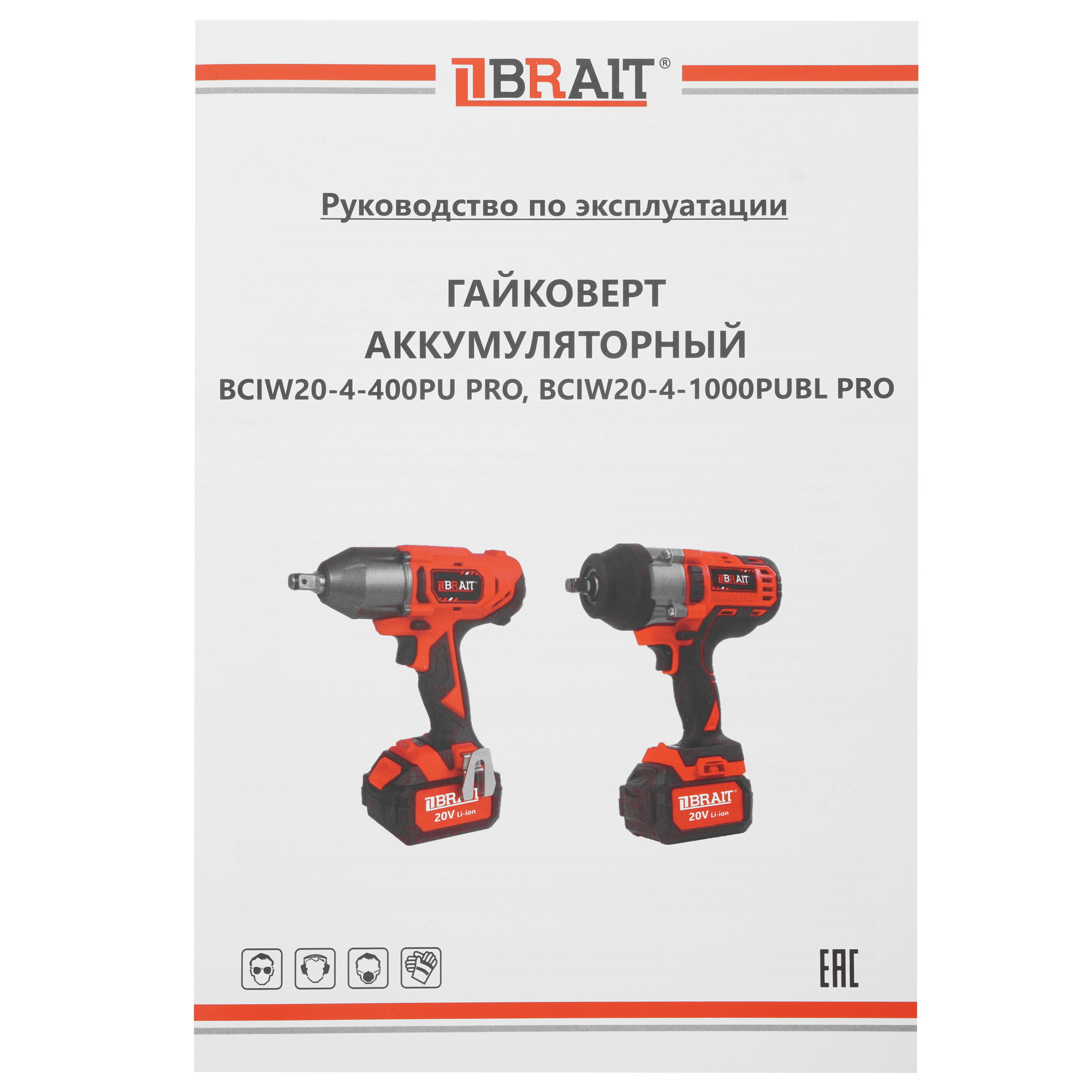 Гайковерт BRAIT BCIW20-4-400PU PRO 9230641 STDN-0143704 - Вид №7