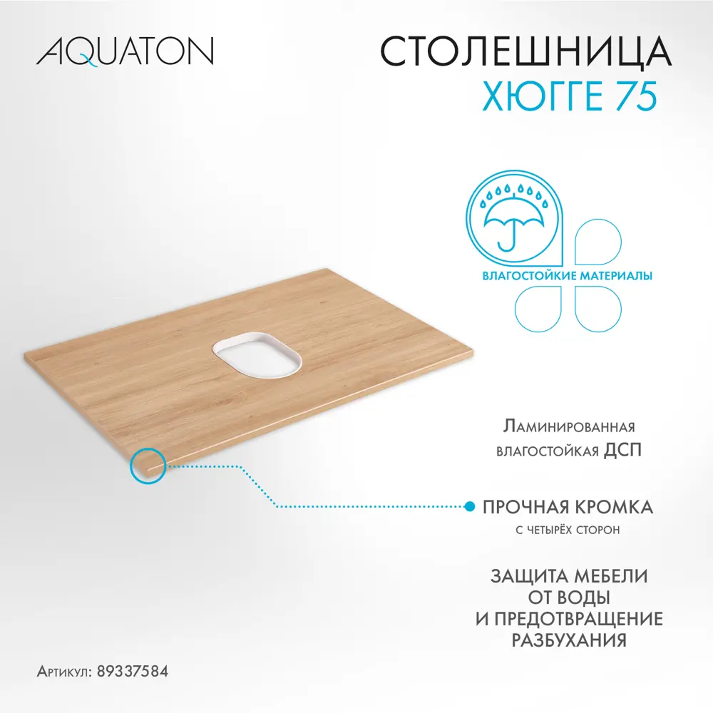Столешница в ванную Aquaton Хюгге 1A282503HG0C0, 46x74.2 см ЛДСП цвет дуб сантана 89337584 STLM-2006987 - Вид №1