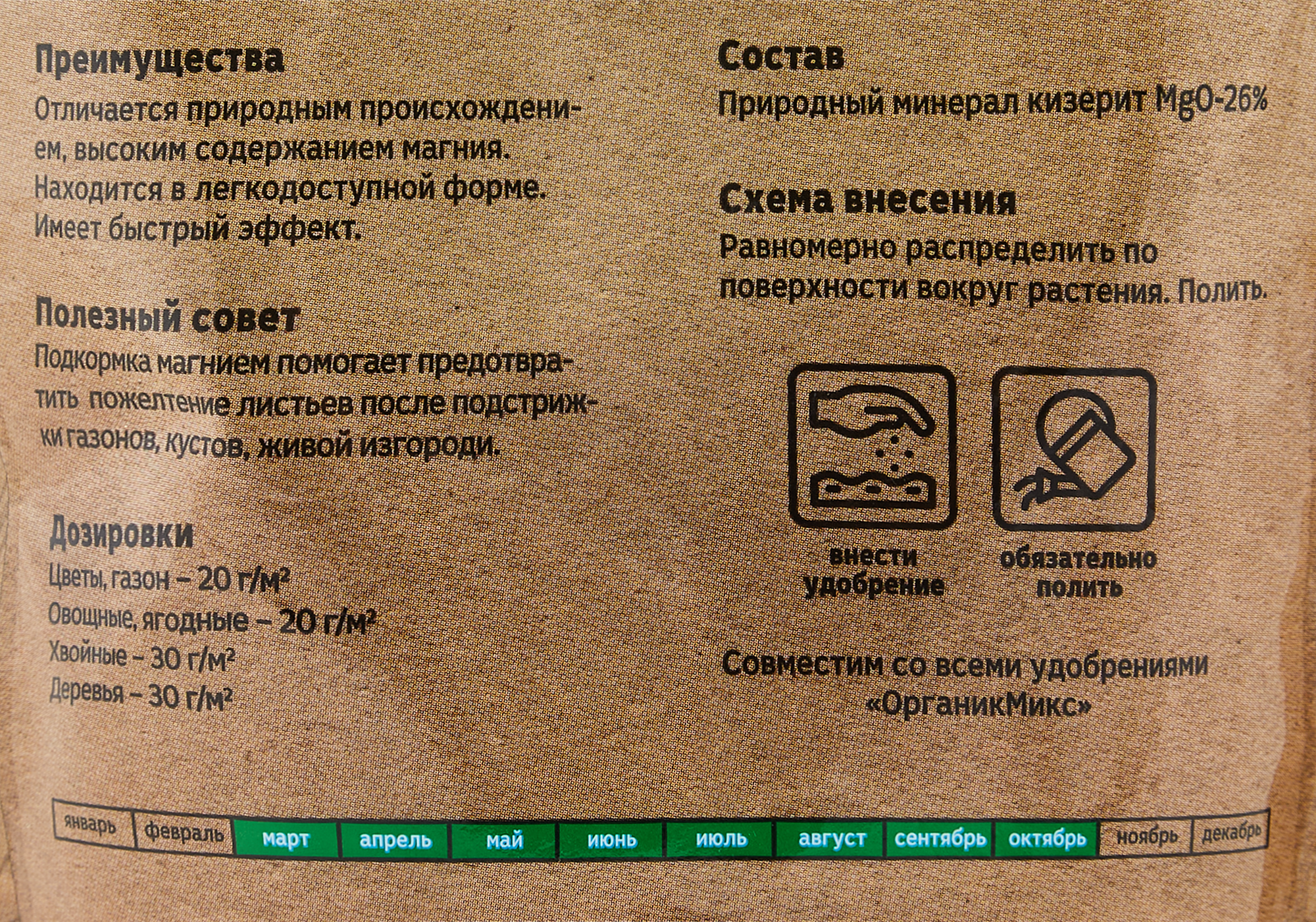 Органикмикс Магний — органическое удобрение для восстановления растений 350 г 85246611 STLM-0060419 - Вид №2