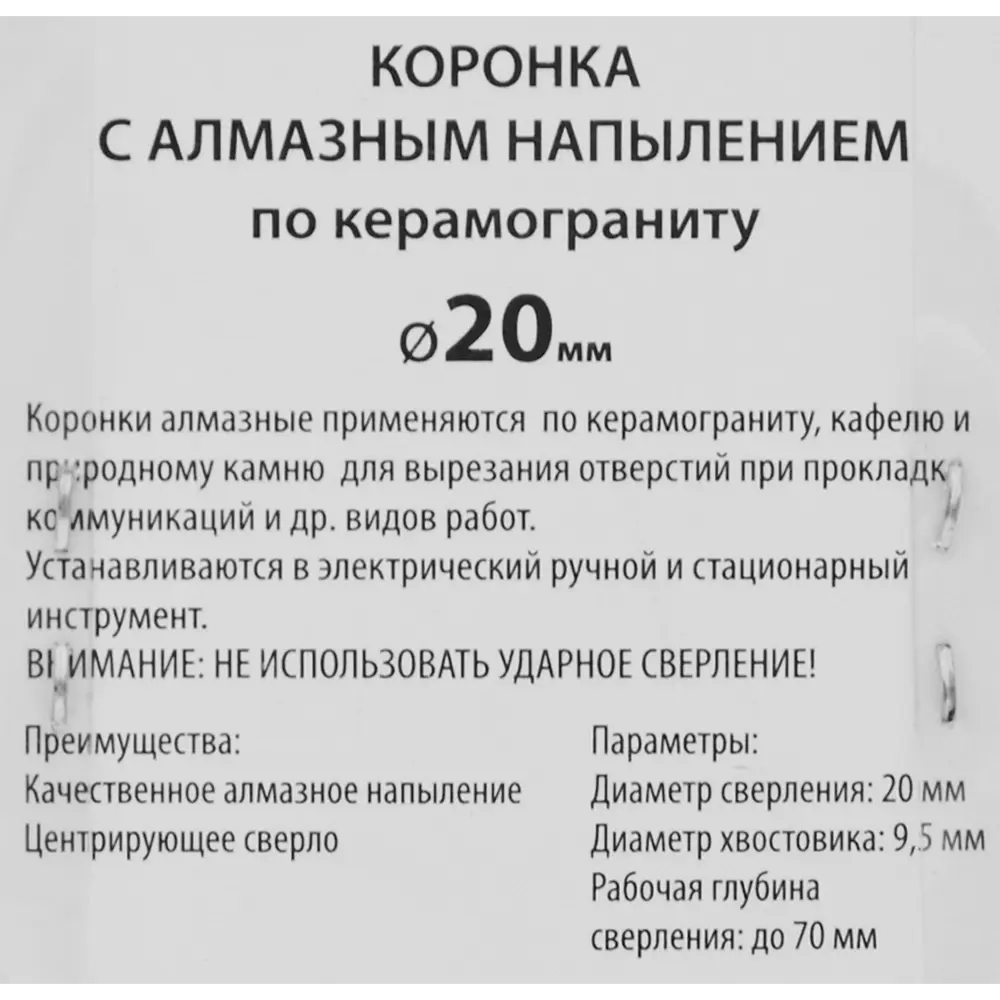 Коронка по керамограниту алмазная Спец 20 мм 84408113 STLM-2138322  - Вид №2