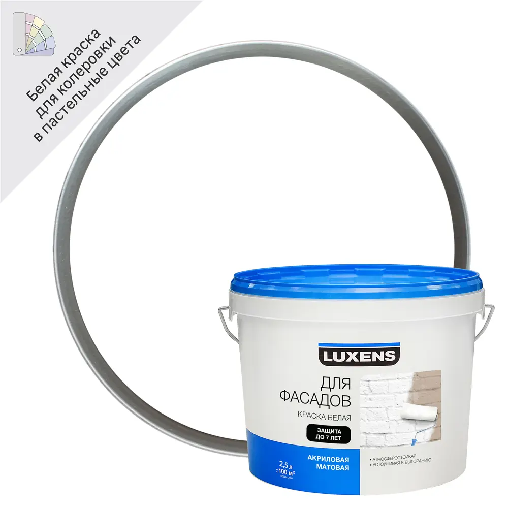 Фасадная краска Luxens для наружных работ - атмосферостойкое покрытие 2,5 л 17136297 STLM-0007552