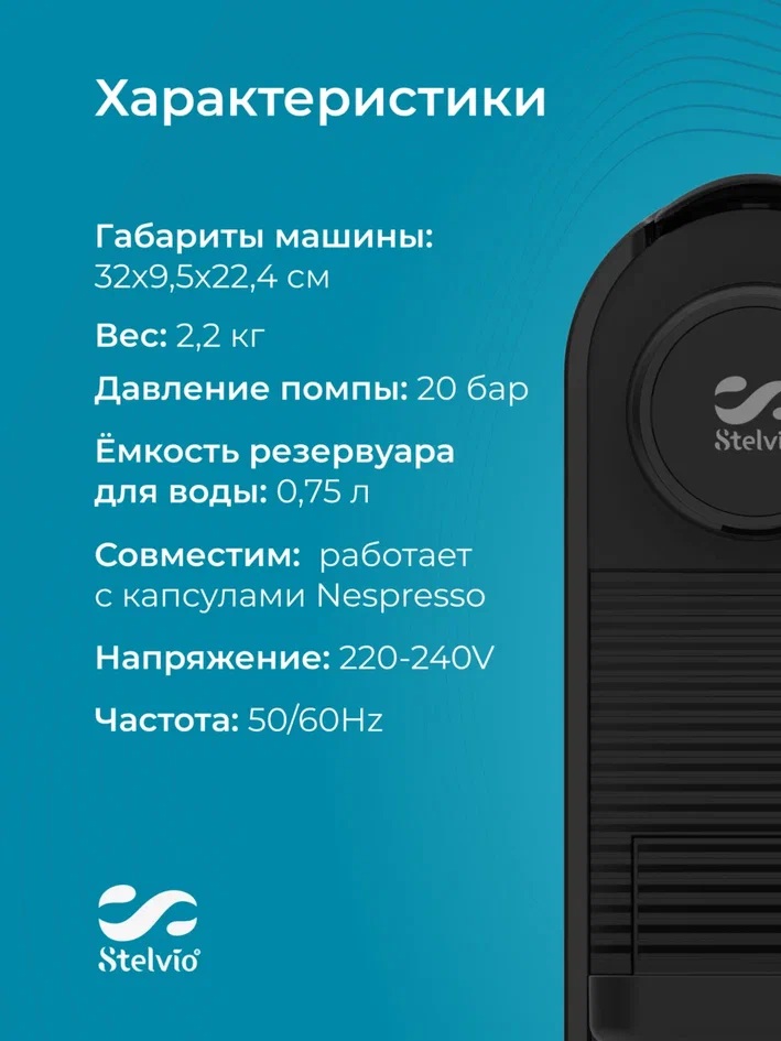 9290642 Кофемашина капсульная Stelvio NC100 STDN-0091580 - Вид №17