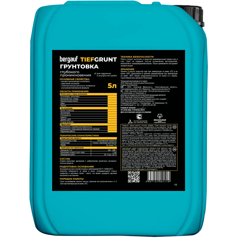 Грунтовка глубокого проникновения Bergauf TiefGrunt 5 л STLM-2060058 - Вид №1