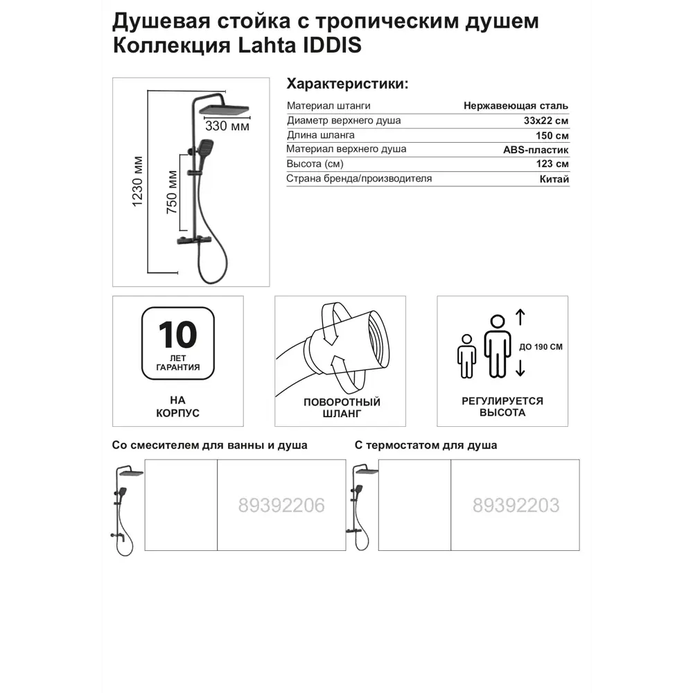 89392203 Душевая система Iddis Lahta LAHBLTHi06 с термостатом 3 режима цвет черный матовый STLM-1575046 - Вид №3