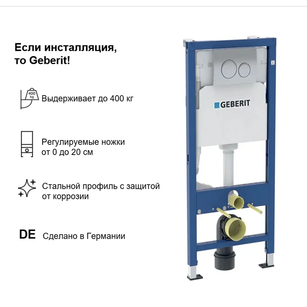 Инсталляция Geberit Duofix 458.134.21.2 для подвесного унитаза с кнопкой цвет хром 86523727 STLM-2057029  - Вид №3