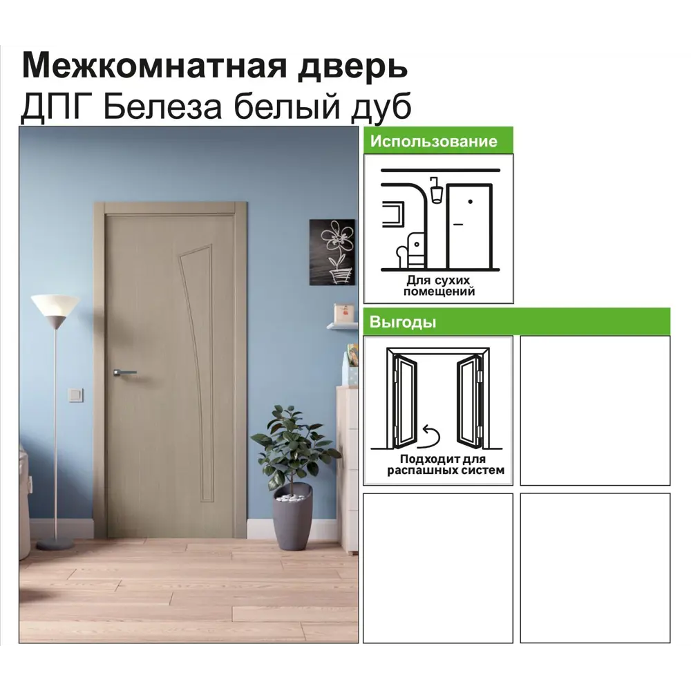 Дверь межкомнатная глухая ламинированная Белеза 70x200 см цвет белый дуб 81933658 STLM-2131006 КРАСНОДЕРЕВЩИК  - Вид №9