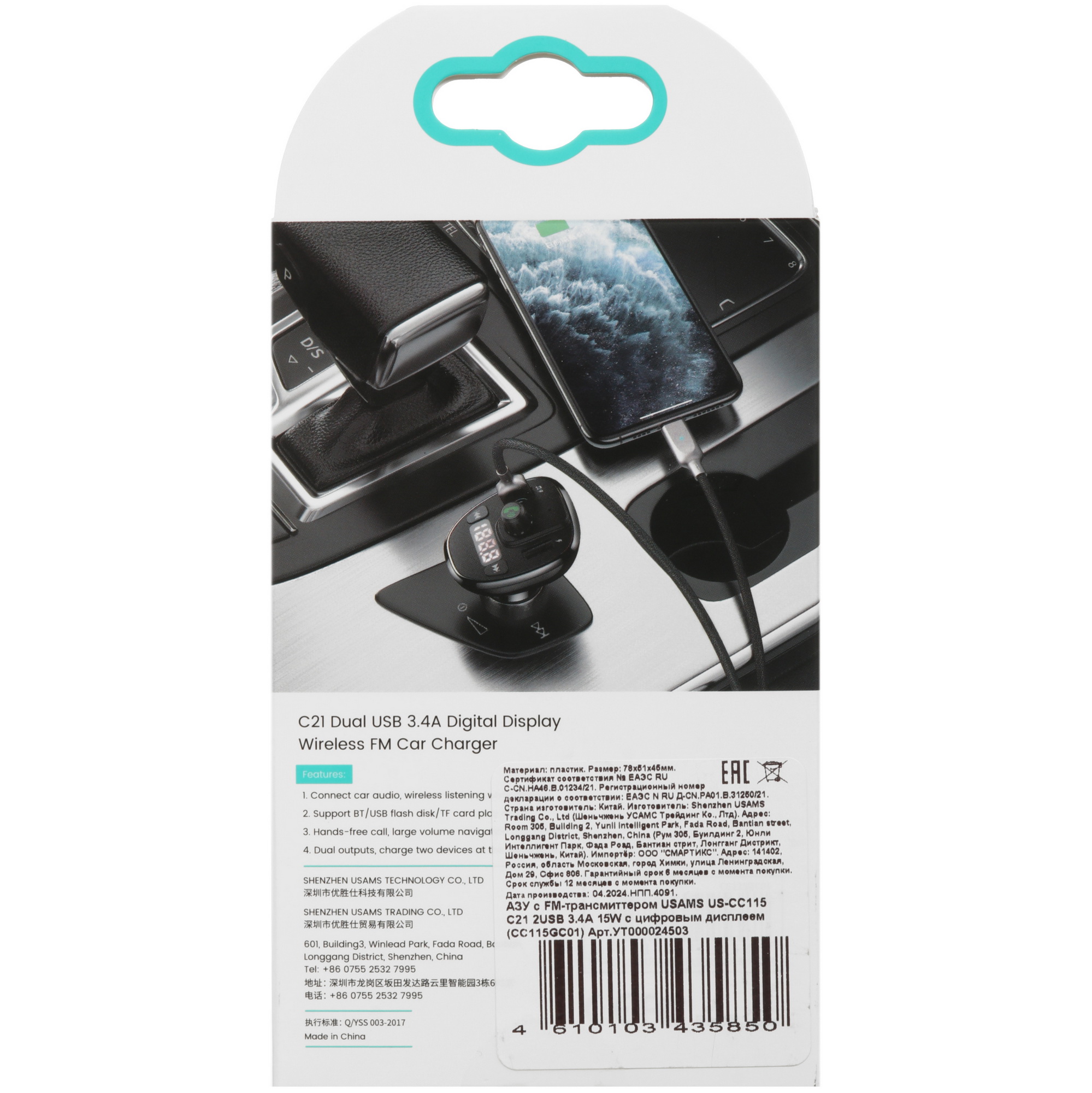 9119710 FM-трансмиттер USAMS US-CC115 C21 STDN-0110288 - Вид №5