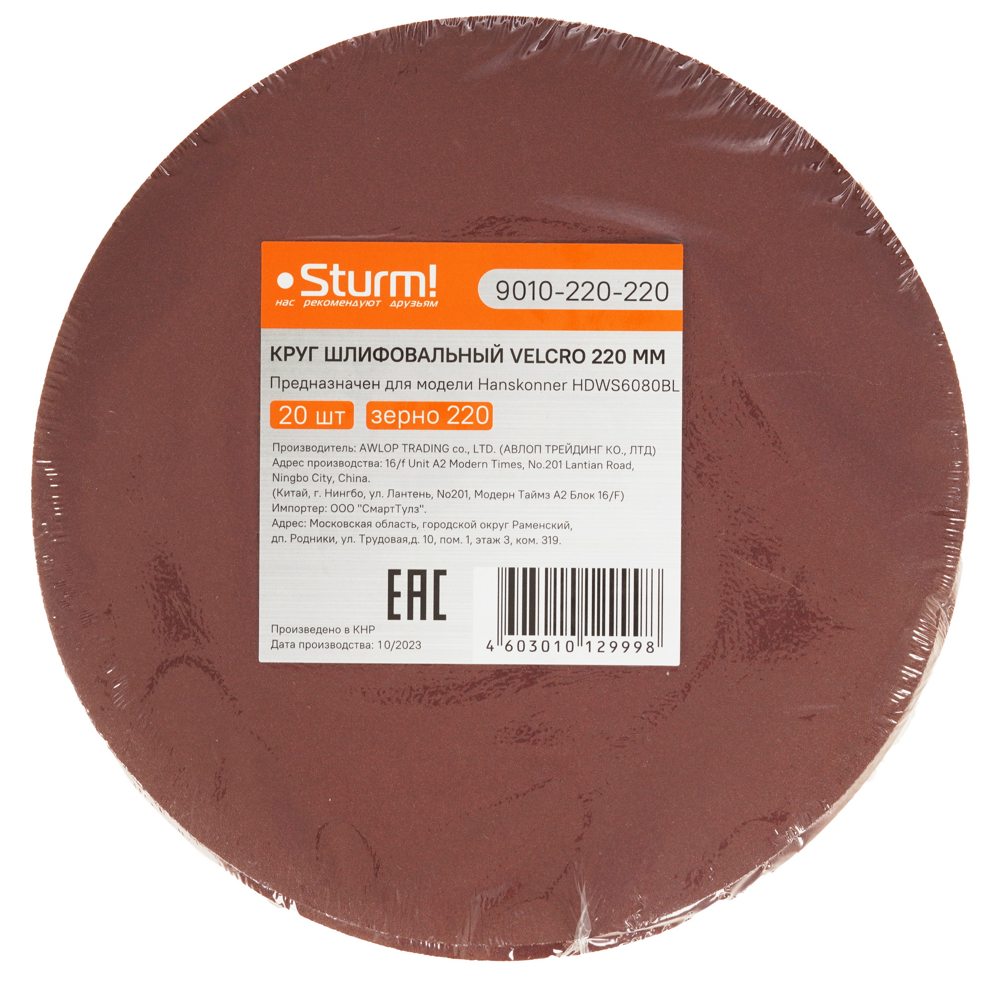 Круг шлифовальный Sturm! 9010-220-220 20 шт 9112733 STDN-0105024 - Вид №2
