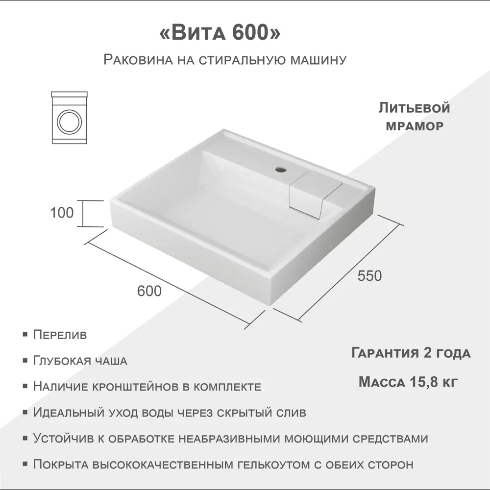 Santreyd Vita — компактная раковина над стиральной машиной 60 см 89341627