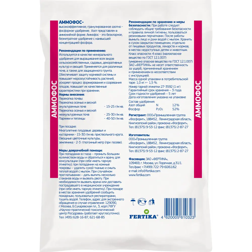Удобрение Fertika Аммофос 1 кг 87968439 STLM-2110335  - Вид №1