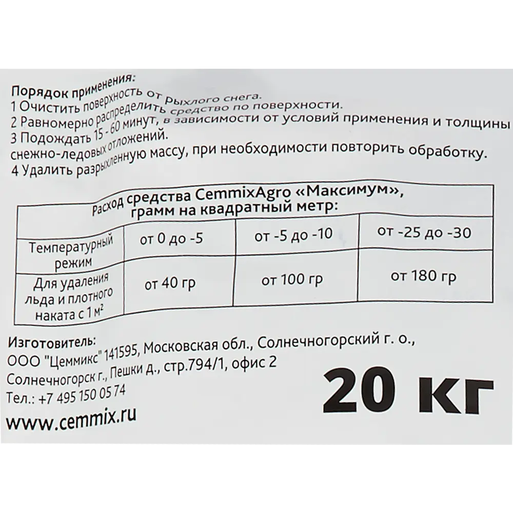 Противогололедный реагент Cemmix Стандарт 20 кг 86536486 STLM-2209197  - Вид №2