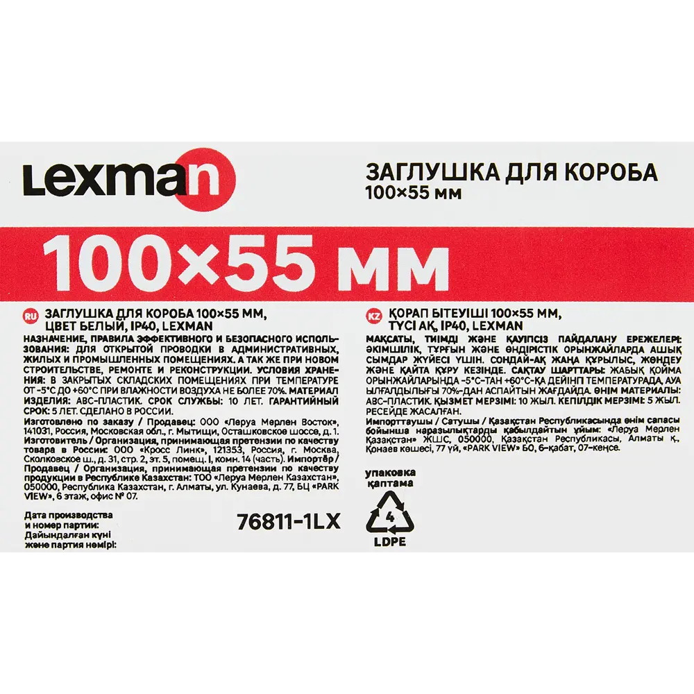 LEXMAN Заглушка для кабель-канала 100x55 мм 88039833 STLM-1457125 - Вид №2
