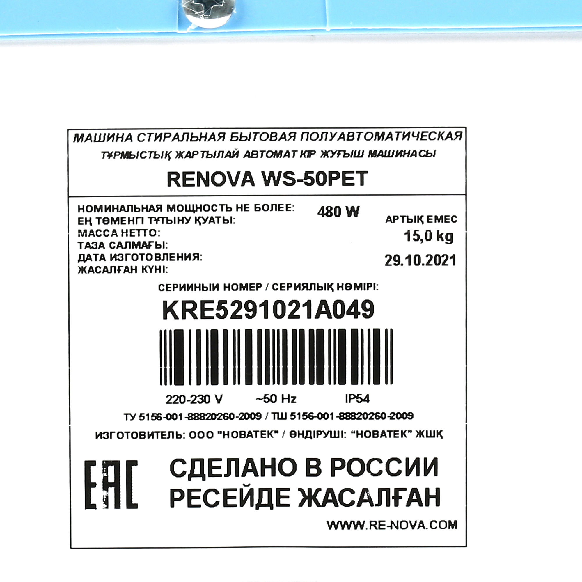 1035291 Стиральная машина Renova WS-50PT/PET STDN-0039087 - Вид №7