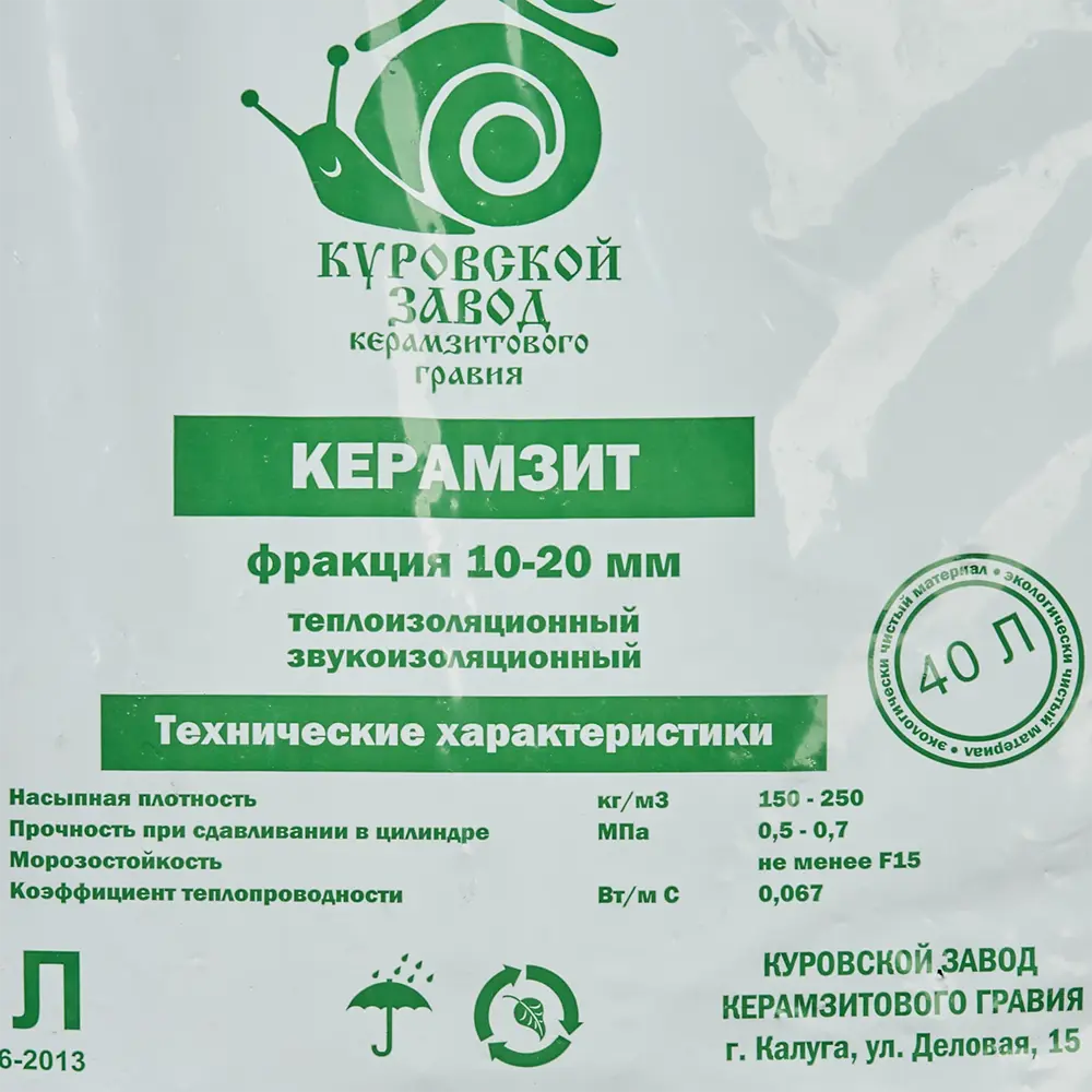 Керамзит фракция 10-20 мм 0.04 м³ 16060307 STLM-2170522 Santreyd  - Вид №1