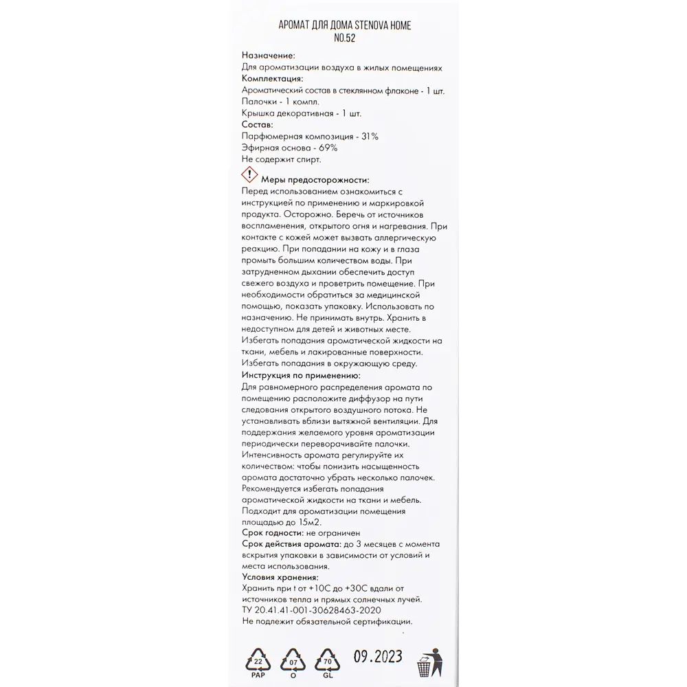 Аромадиффузор STENOVA HOME №52 с ароматом лайма и цветов 50 мл 89342969 STLM-0828093 - Вид №4