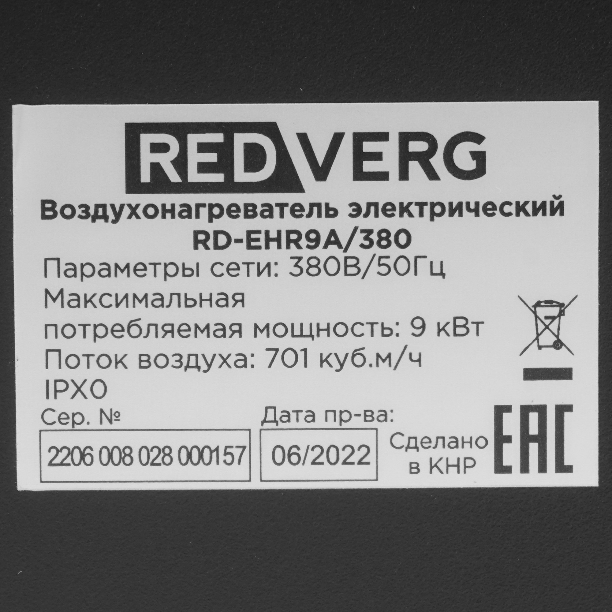 5074249 Тепловая пушка электрическая RedVerg RD-EHR9A/380 STDN-0101631 - Вид №5