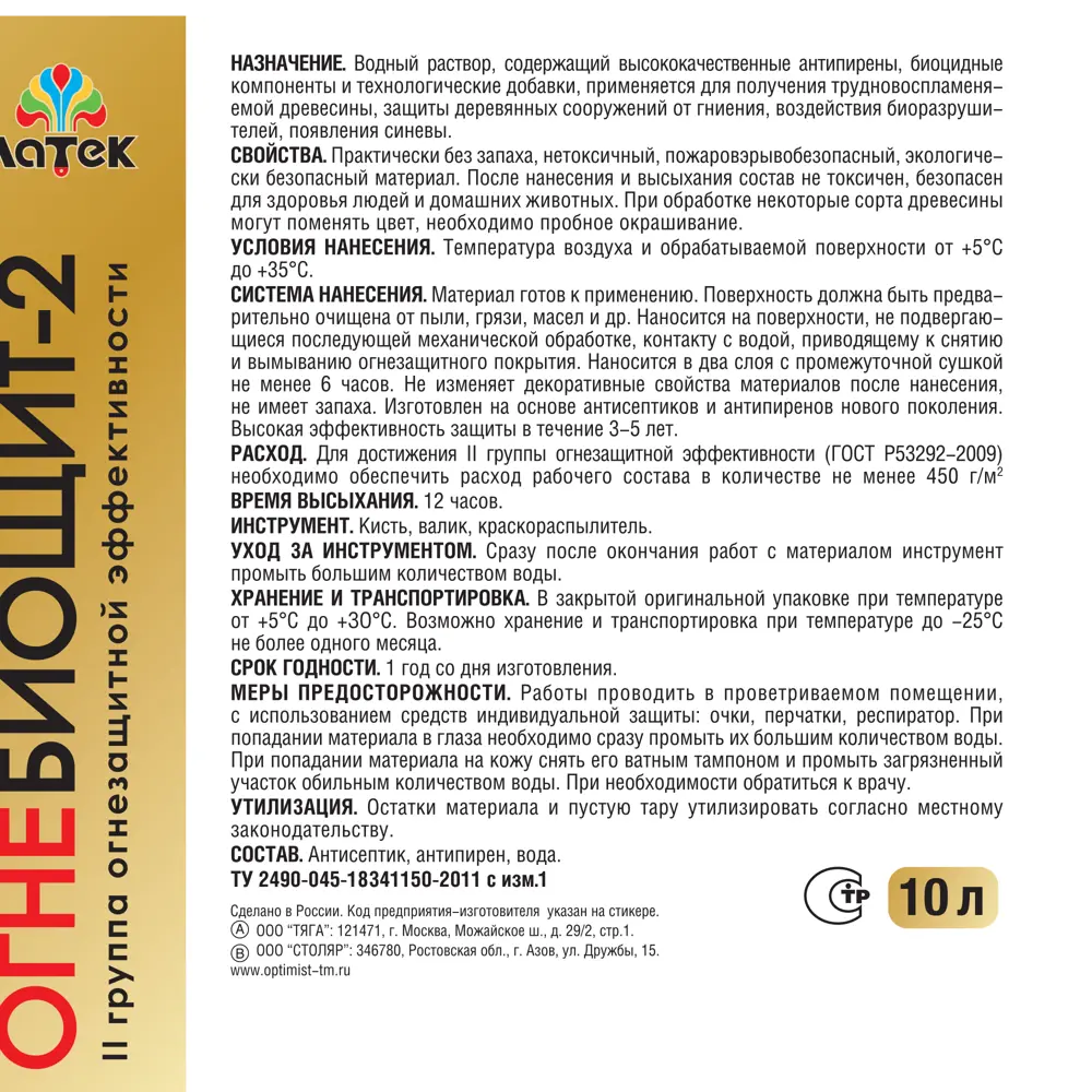 Пропитка огнебиозащита II группы 10 л 13663823 STLM-2203334 ЛАТЕК  - Вид №2