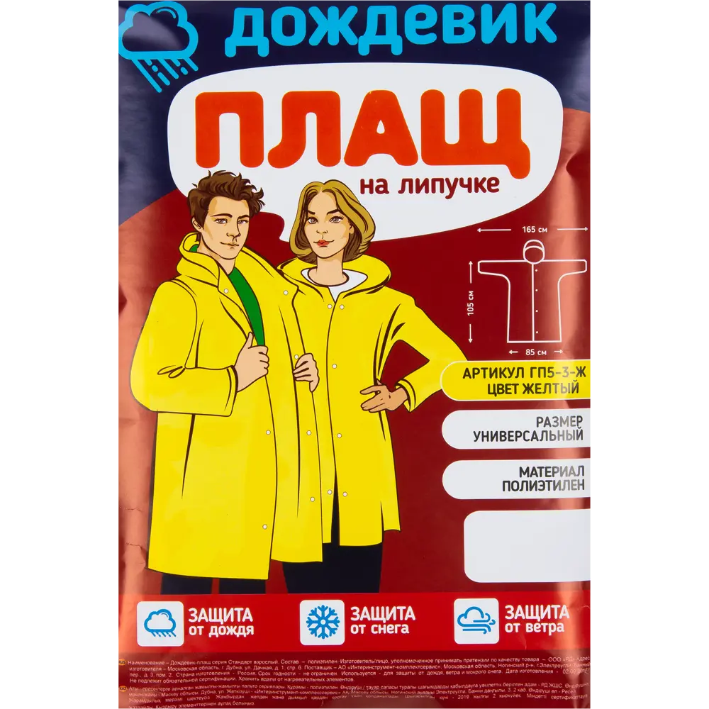 Дождевик Santreyd Стандарт - универсальная защита от непогоды 82399391 нет STLM-0026470 - Вид №2