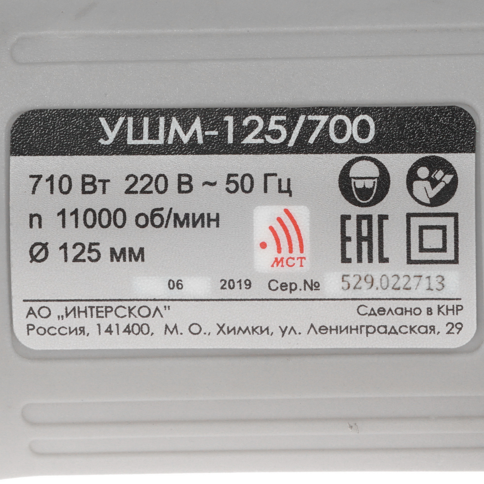 Углошлифовальная машина (УШМ) Интерскол УШМ-125/700 8104717 STDN-0107137 - Вид №4