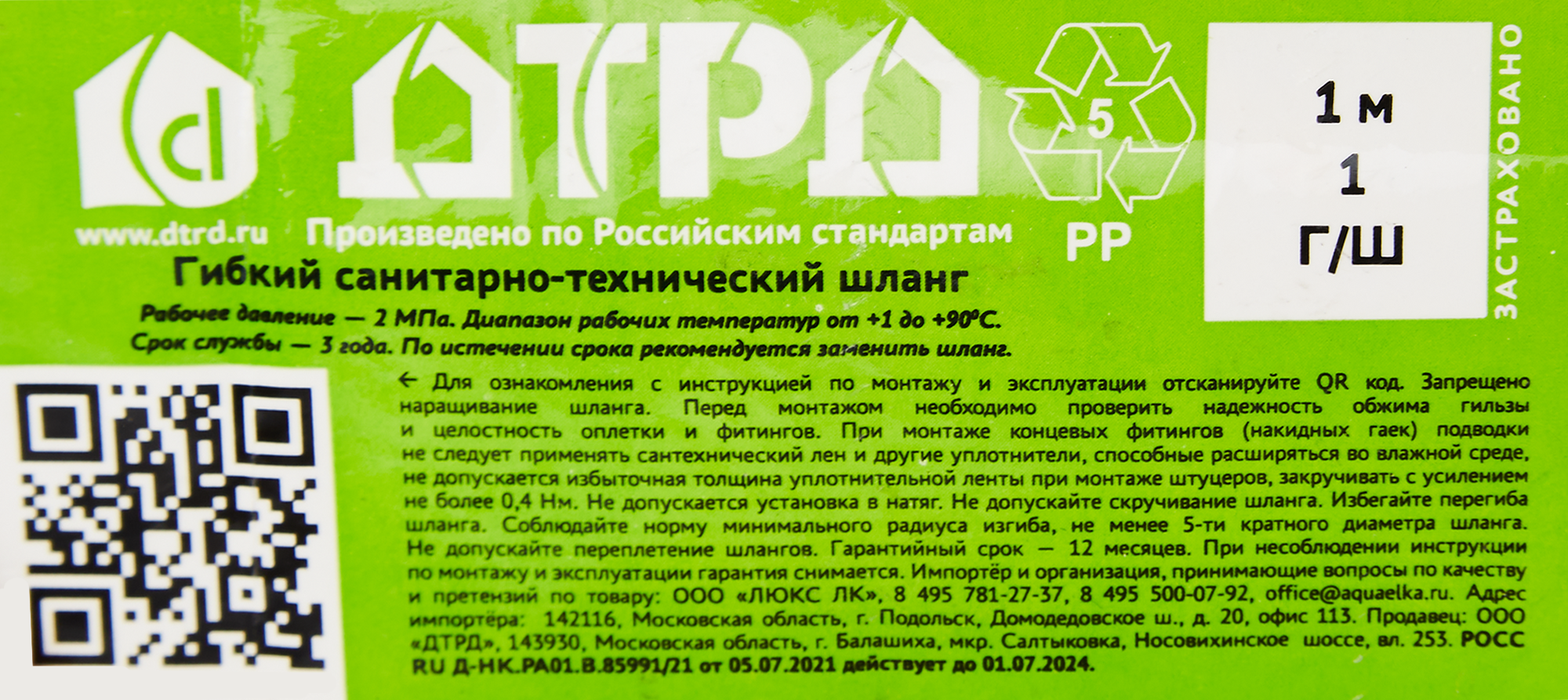 Гибкая подводка ДТРД для смесителей 1" 100 см с двойной резьбой 85683787 STLM-0065243 - Вид №6