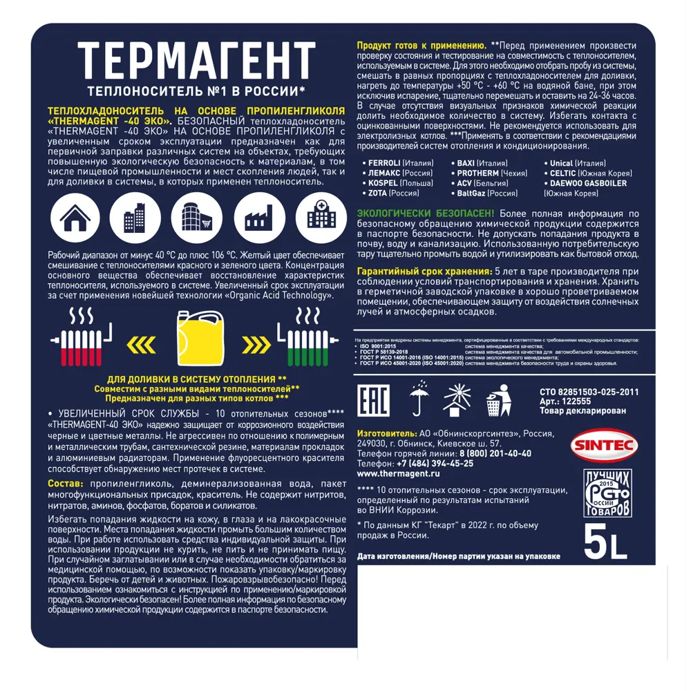 THERMAGENT Multi Эко - теплоноситель для доливки систем отопления, 5 л 82640749 STLM-0032687 - Вид №2