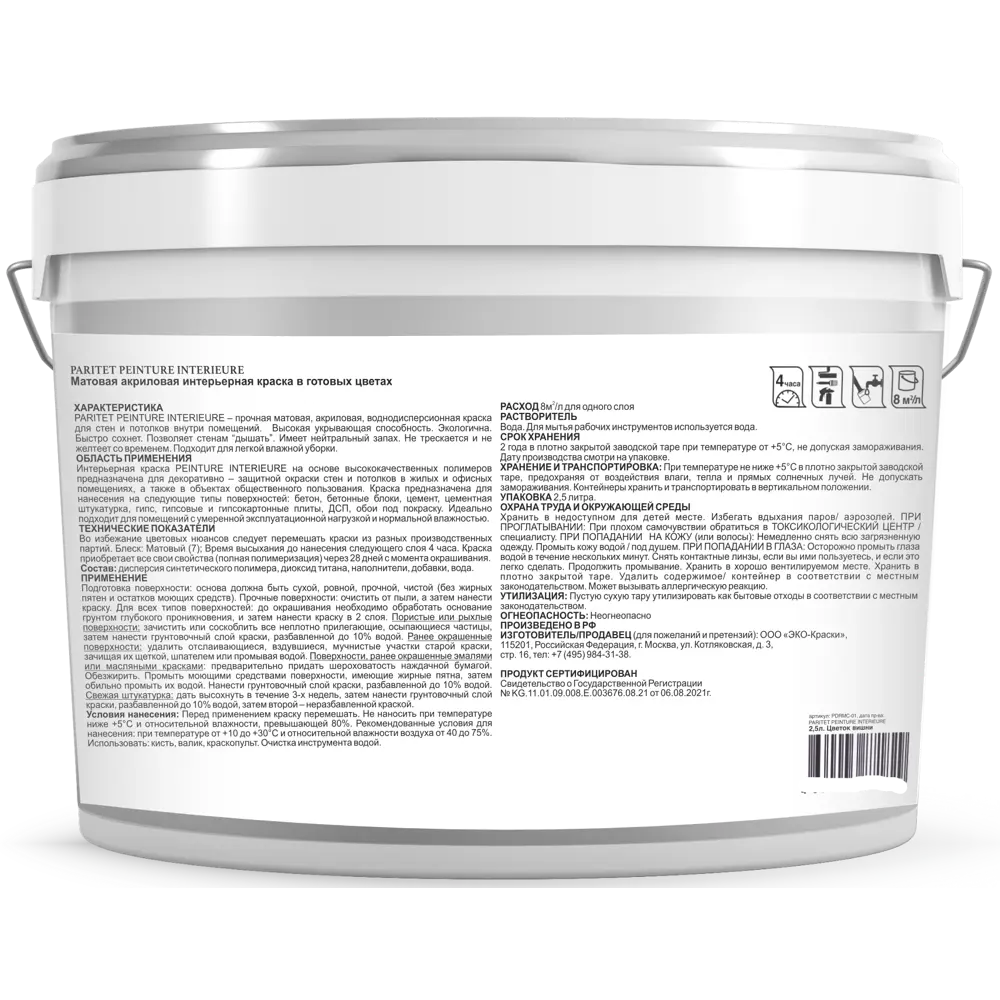 Краска для стен и потолков Paritet матовая цвет голубой 2.5 л STLM-2097882 - Вид №2