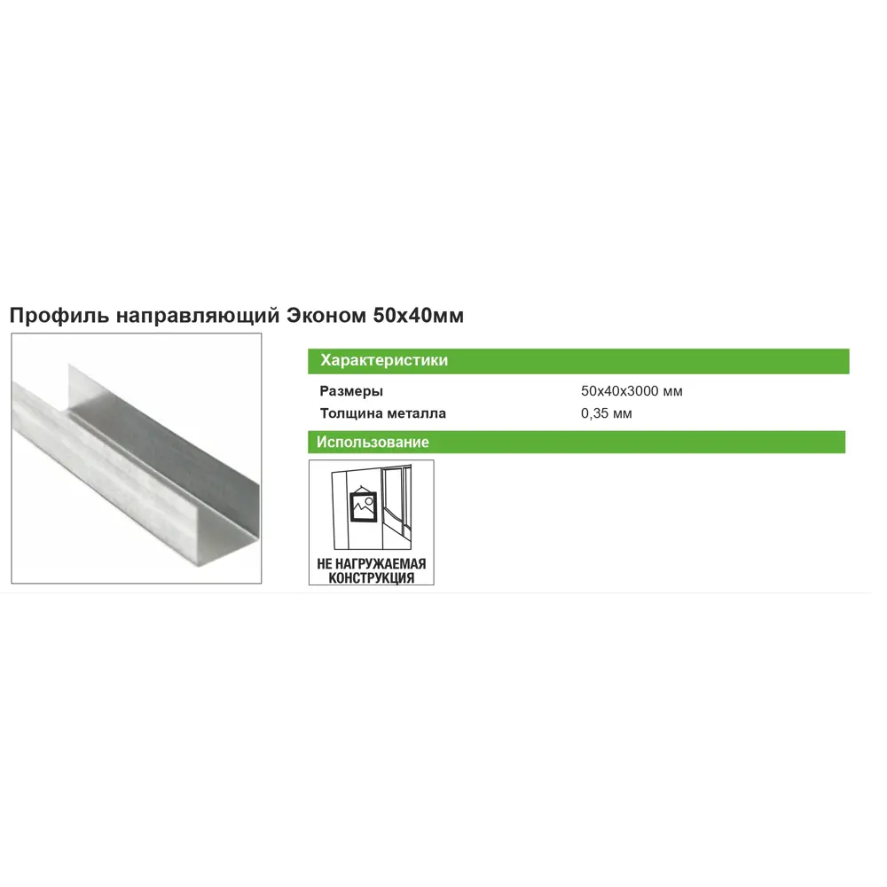 Santreyd Направляющий профиль ПН-2 для гипсокартонных конструкций 50x40x3000 мм 12902298 STLM-0002503 - Вид №1