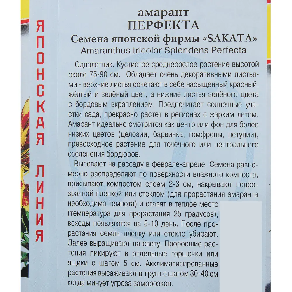 Семена цветов Амарант Перфекта смесь окрасок Престиж семена 81931592 STLM-2125779  - Вид №2