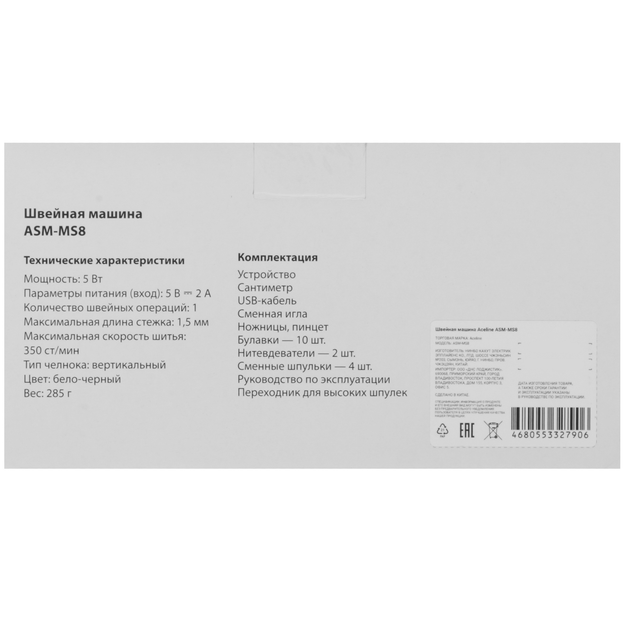 9174909 Швейная машина Aceline ASM-MS8 STDN-0113534 - Вид №10