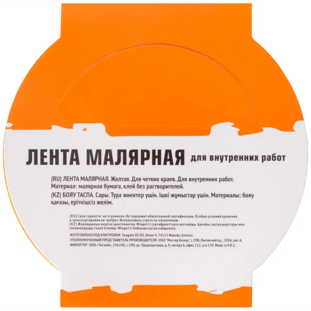 Малярная лента Master Color для чётких линий 25мм х 25м 86304479 STLM-0067659 - Вид №1