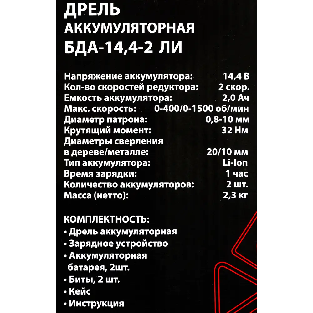 Дрель-шуруповерт аккумуляторная Спец БДА-14.4-2ЛИ, 14.4 В Li-ion 2x2 Ач 82064763 STLM-2155673  - Вид №7