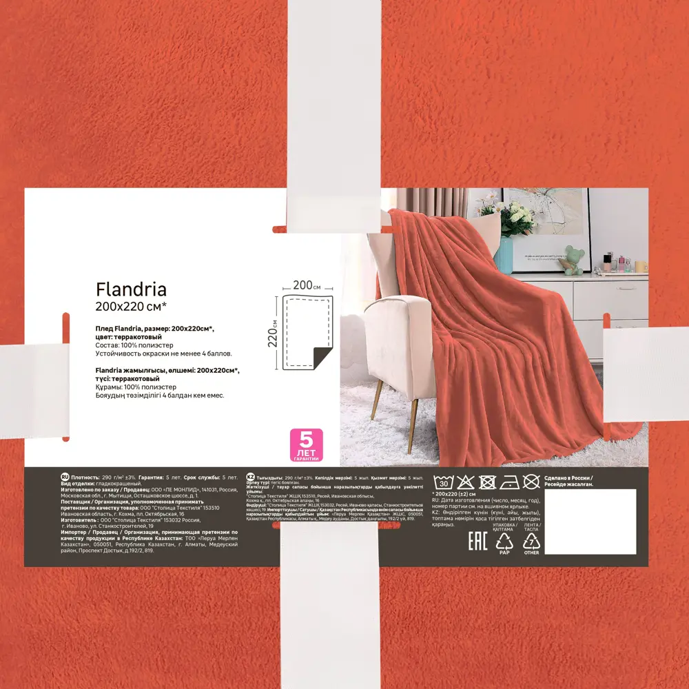 Плед Santreyd Flandria - уютный терракотовый из микрофибры 200×220 см 89380495 STLM-1537137 - Вид №3