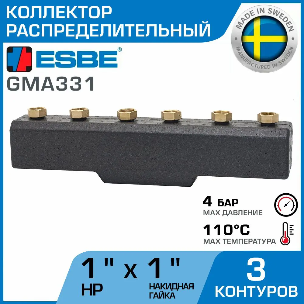 90811792 Коллектор Esbe GMA331 на 3 контура 1" 70 кВт в изоляции STLM-0937210