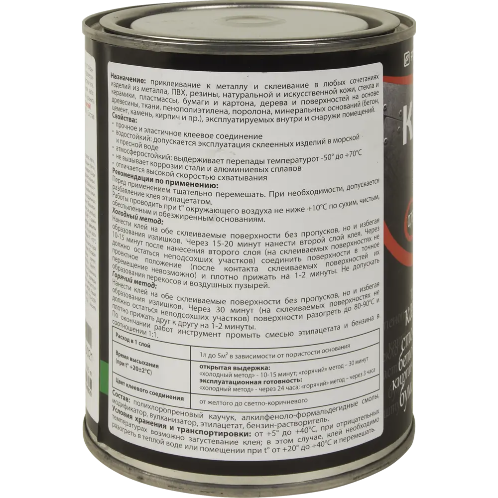 Универсальный клей РОГНЕДА 88-Metal для металла и эластичных материалов 14741539 STLM-0005084 - Вид №1