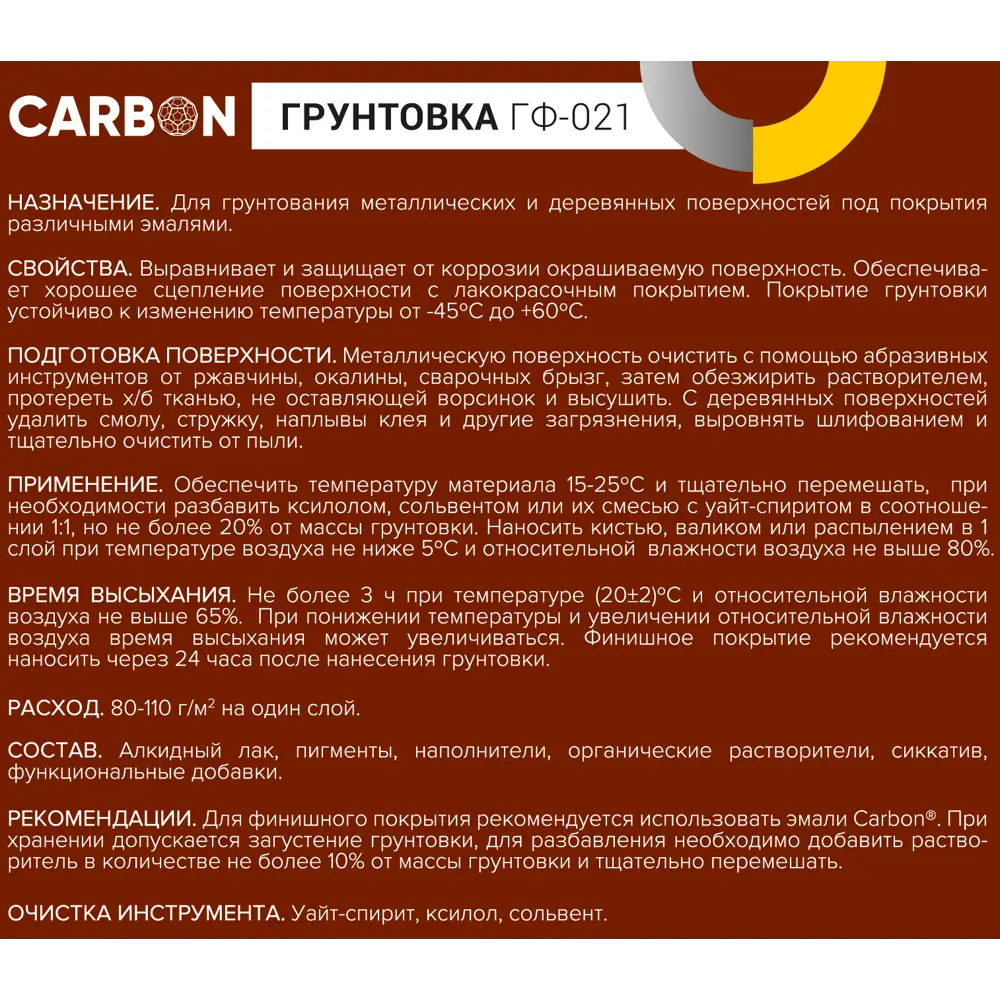 Грунтовка ГФ-021 Carbon красно-коричневая 1.9 кг 82746262 STLM-2105583  - Вид №3