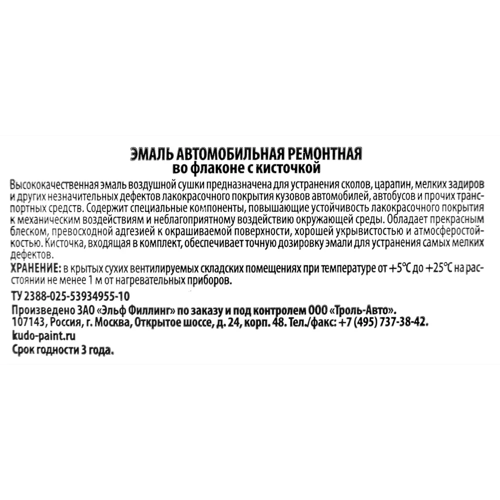 Эмаль автомобильная Kudo с кисточкой цвет космос 15Мл STLM-2194718 - Вид №3