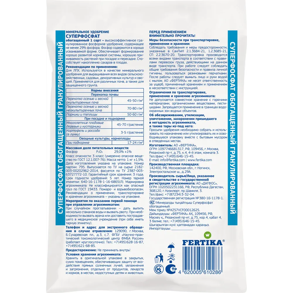 Удобрение Fertika Суперфосфат 1 кг 87968440 STLM-2005942  - Вид №1
