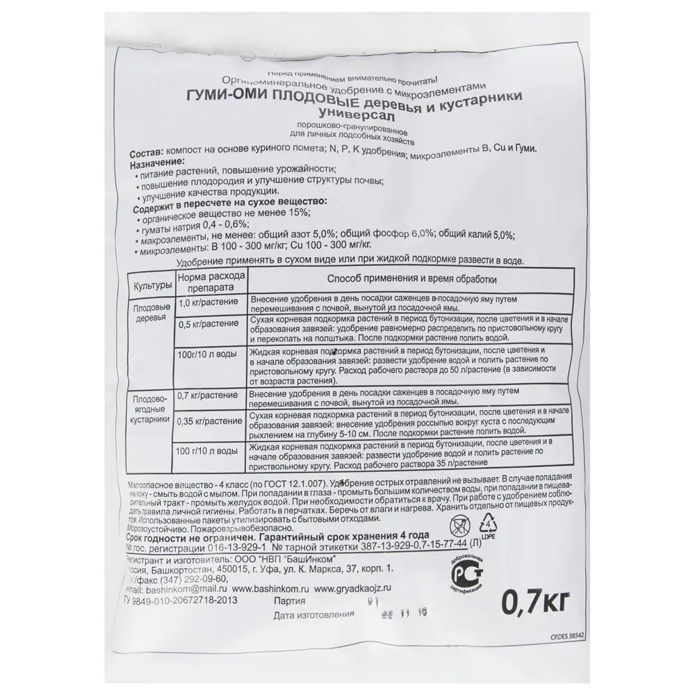 Santreyd Удобрение Гуми-Оми для плодовых деревьев и кустарников 0.7 кг 18415440 STLM-0010720 - Вид №1